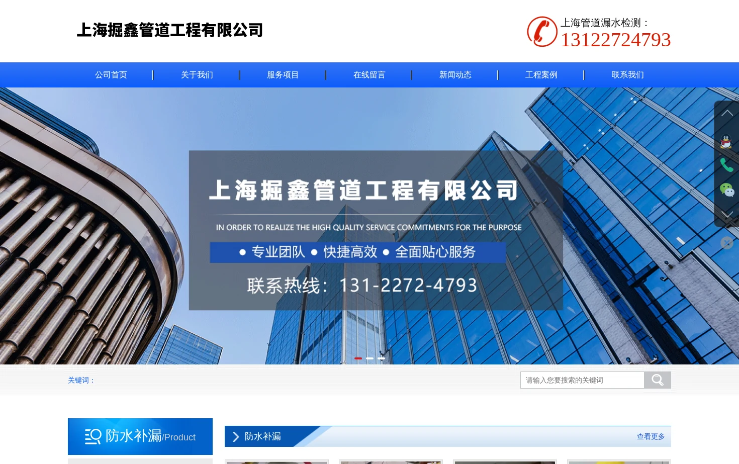 上海掘鑫管道工程有限公司 页面快照